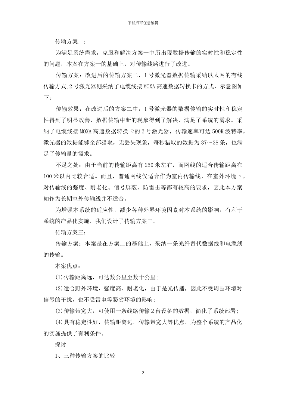 论激光传感器数据的传输方式_第2页