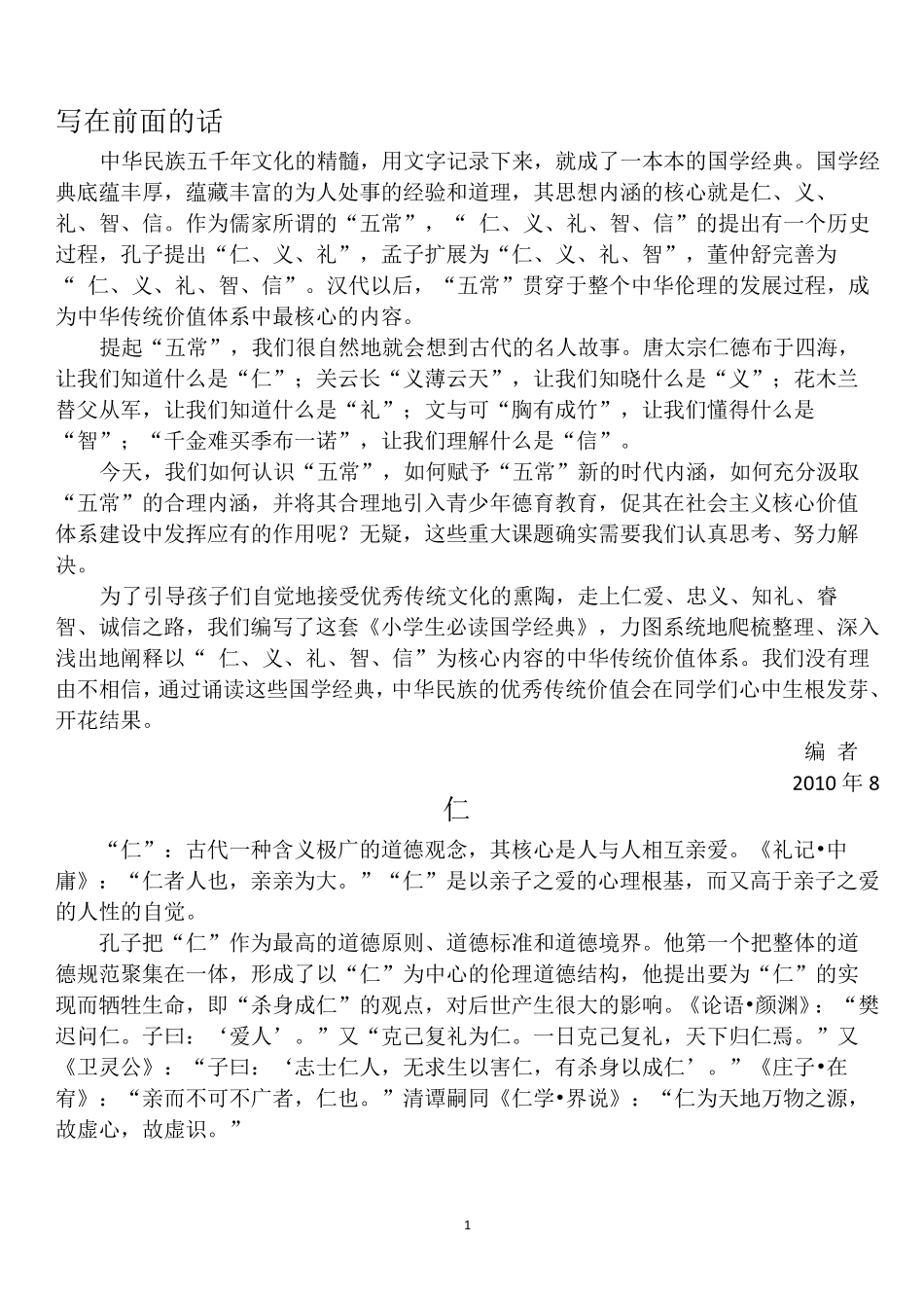 仁义礼智信2_第1页