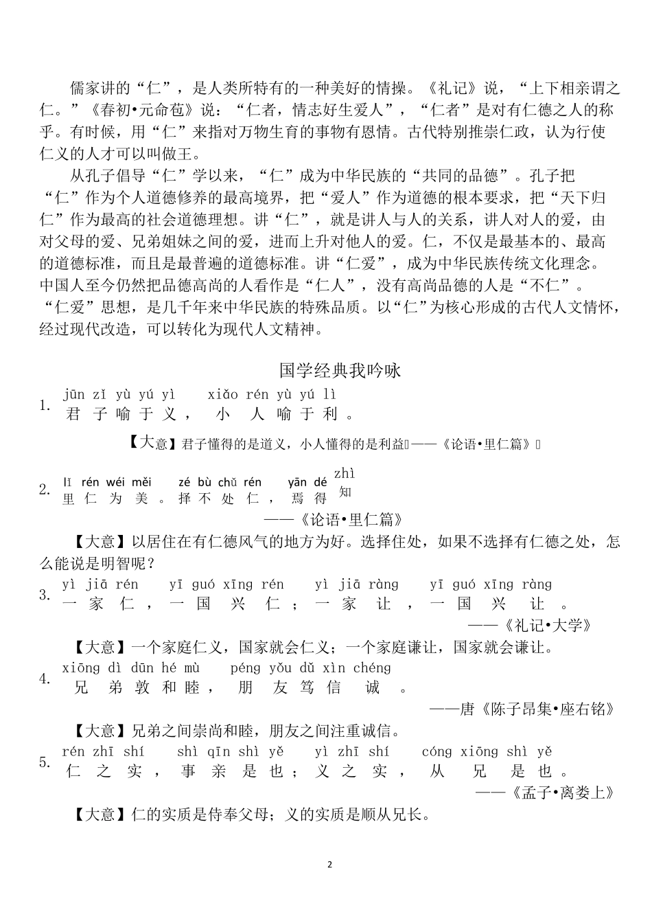 仁义礼智信2_第2页