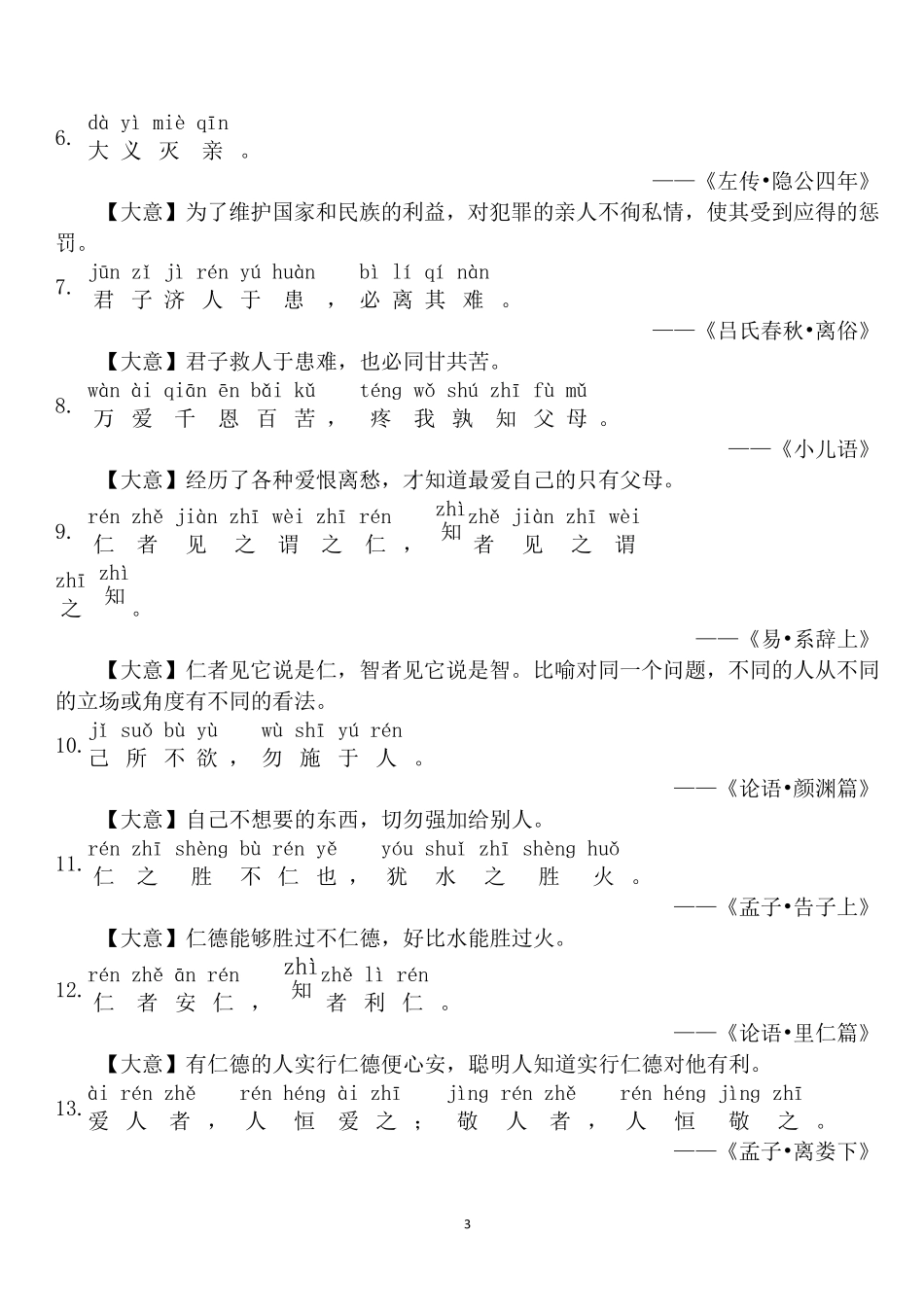 仁义礼智信2_第3页