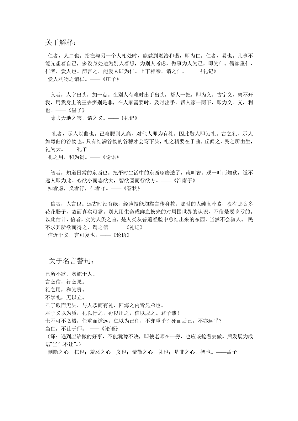 仁义礼智信名言警句_第1页