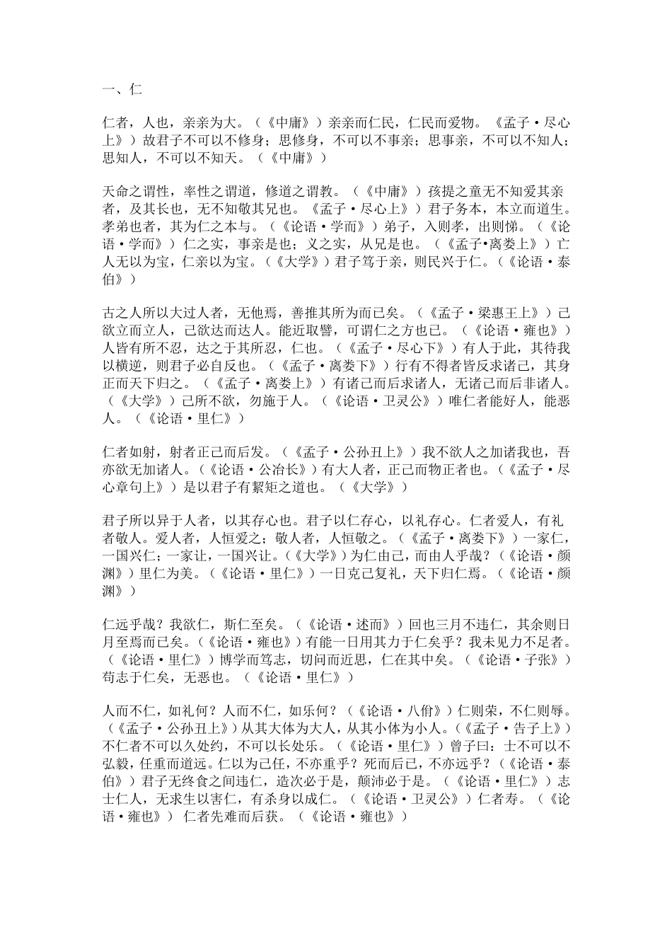 仁义礼智信名言警句_第2页