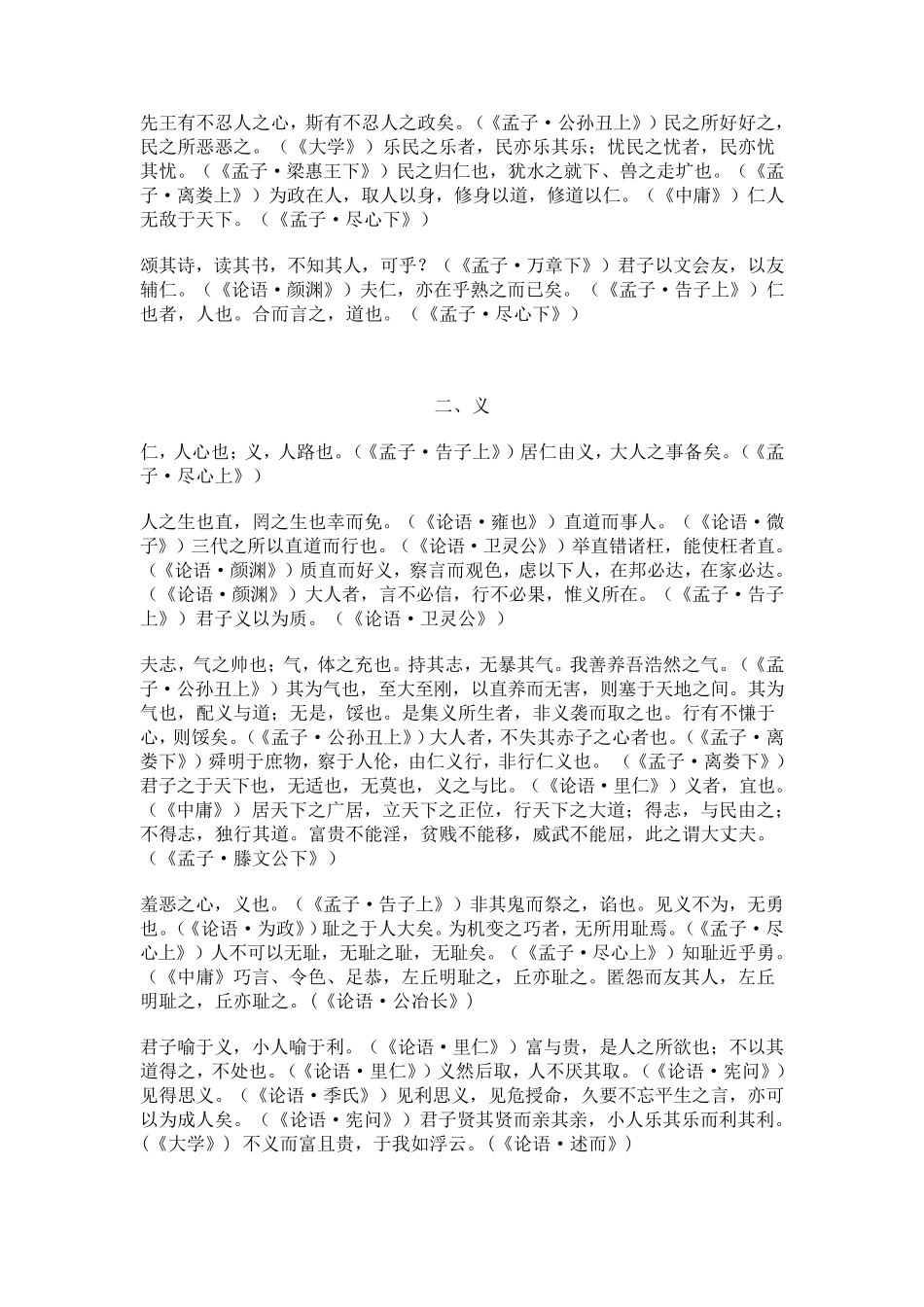 仁义礼智信名言警句_第3页