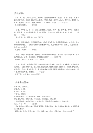 仁义礼智信名言警句