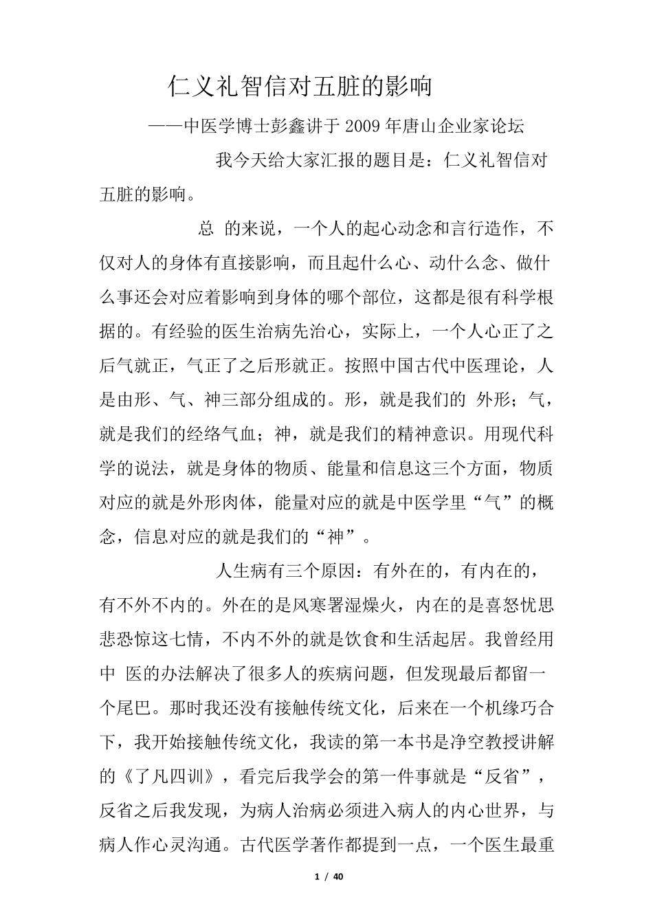 仁义礼智信对五脏的影响_第1页
