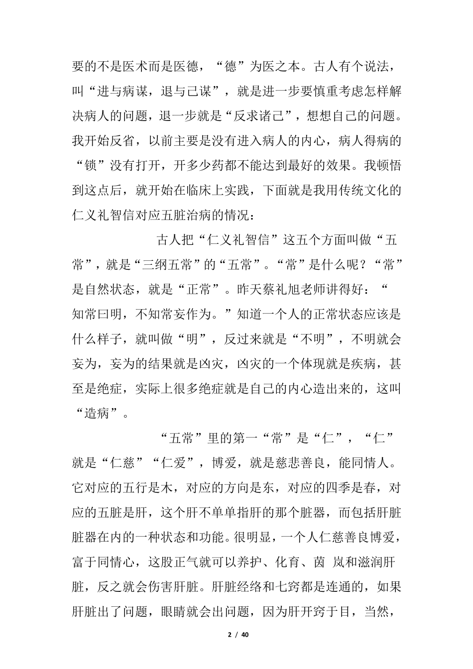 仁义礼智信对五脏的影响_第2页