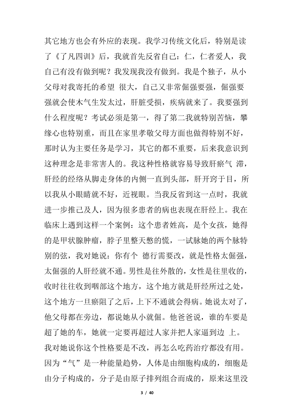 仁义礼智信对五脏的影响_第3页