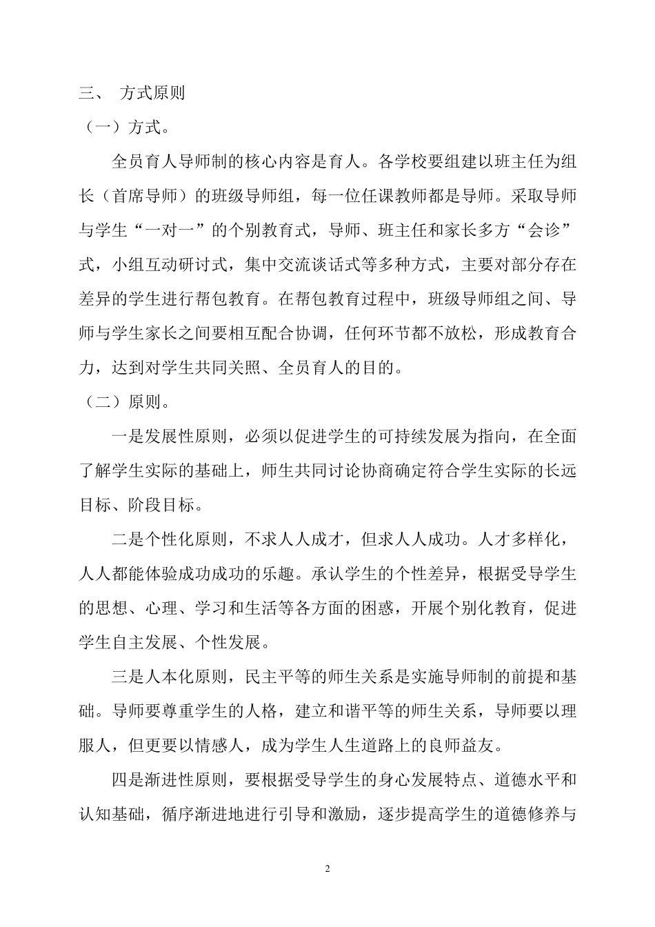 仁兆镇小学全员育人导师制实施方案_第3页