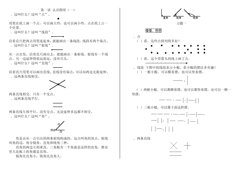 仁华一年级奥数15讲讲义_第1页