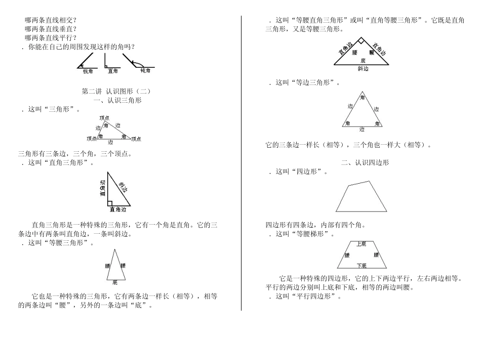 仁华一年级奥数15讲讲义_第2页
