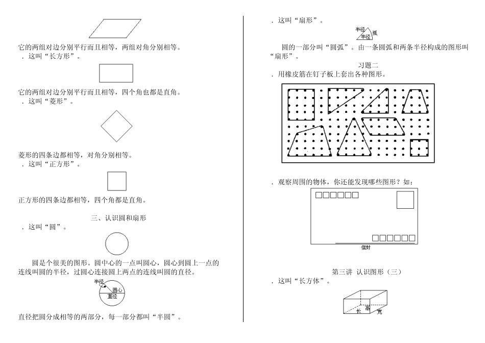 仁华一年级奥数15讲讲义_第3页