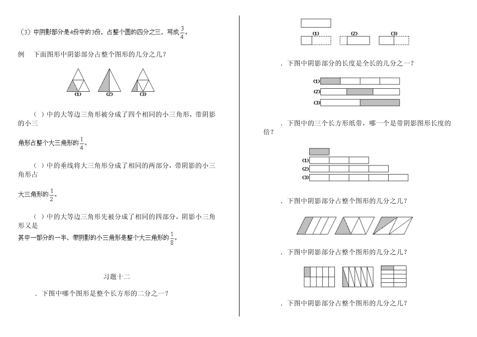 仁华课本一年级奥数1217讲_第2页