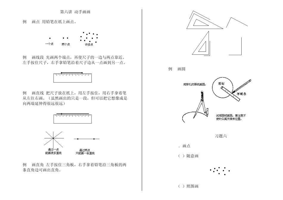 仁华课本一年级奥数611讲_第1页
