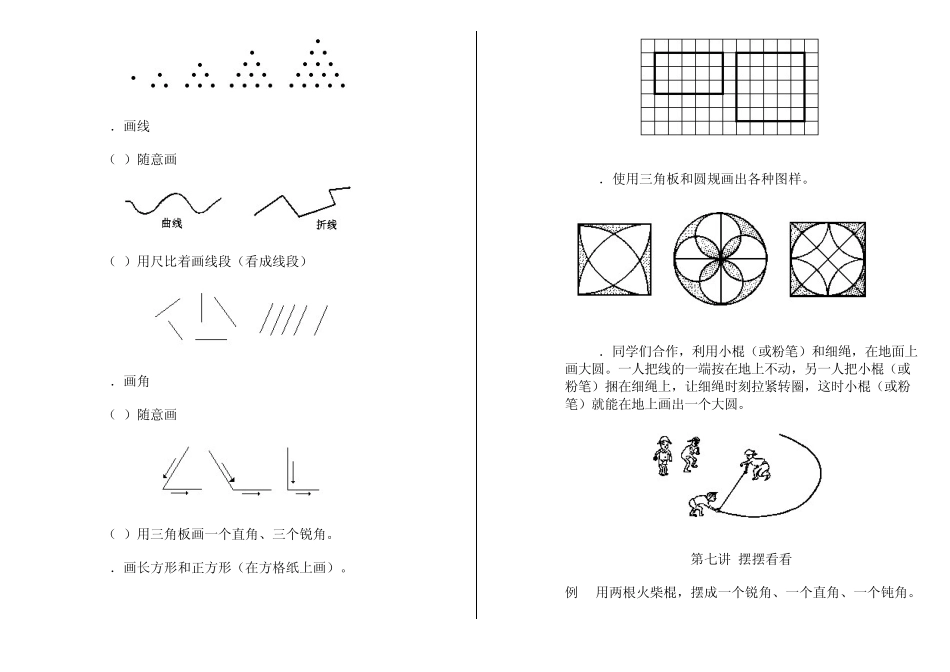 仁华课本一年级奥数611讲_第2页