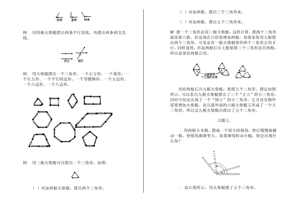 仁华课本一年级奥数611讲_第3页