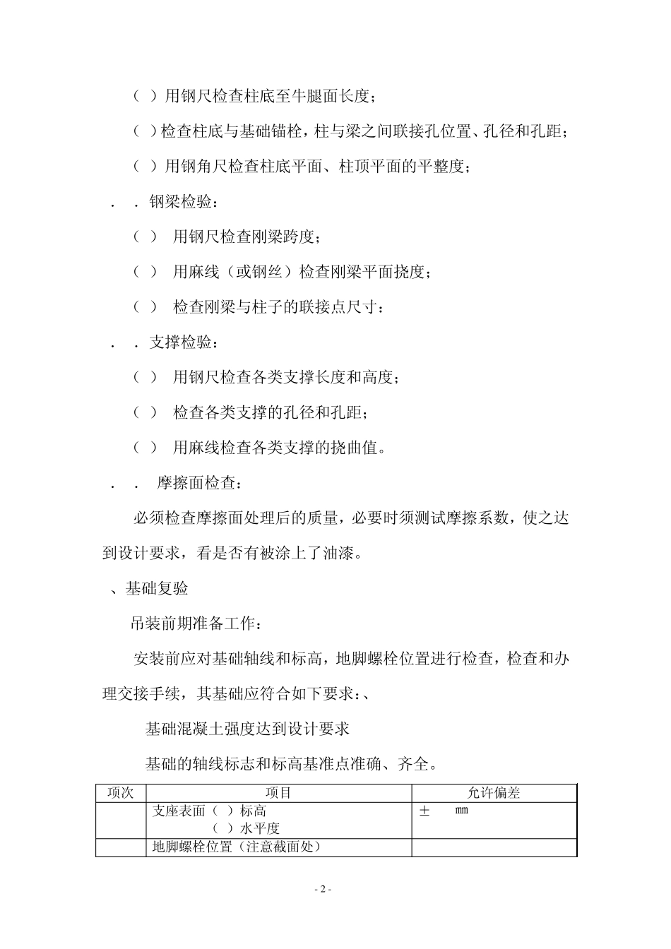 仁孚奔驰4S店展厅钢结构施工方案_第2页