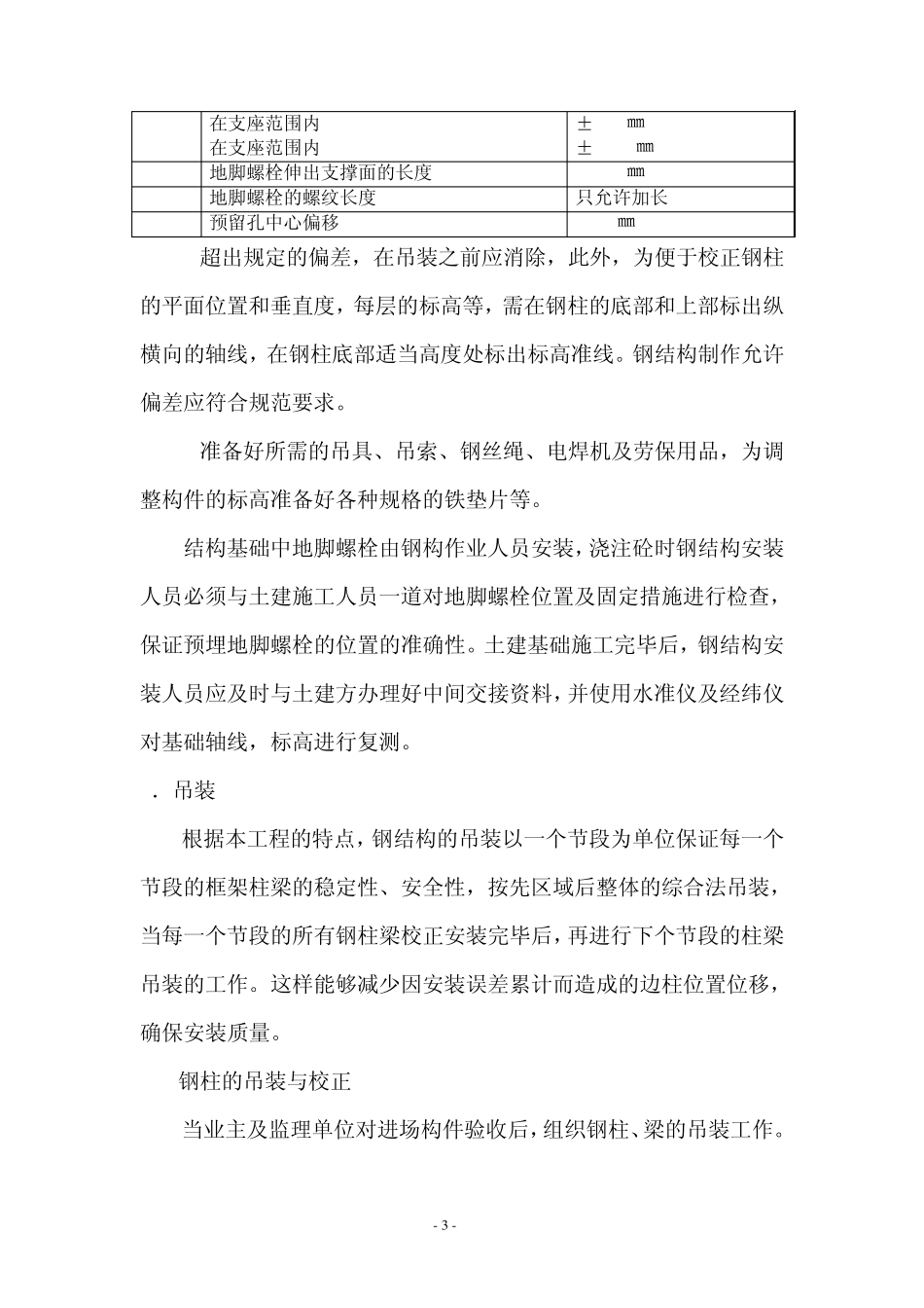 仁孚奔驰4S店展厅钢结构施工方案_第3页