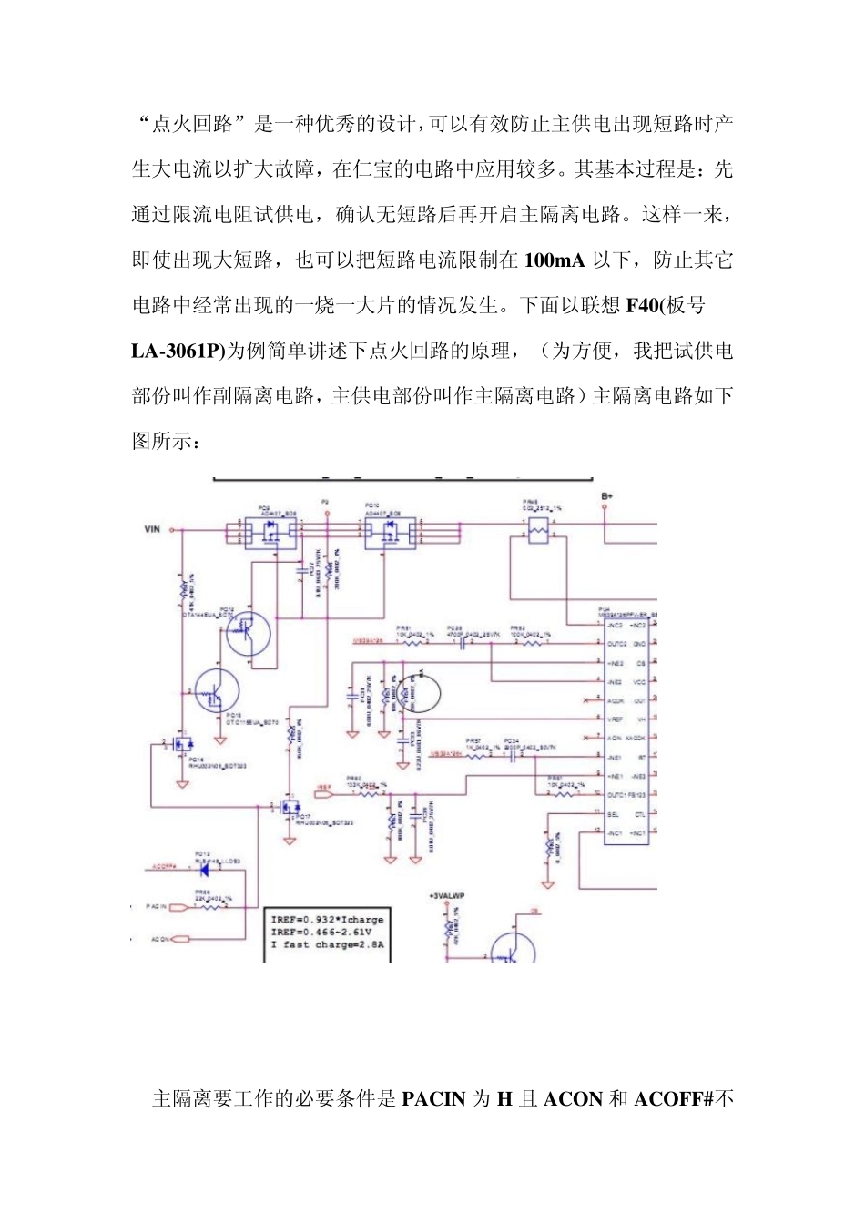 仁宝点火回路_第1页