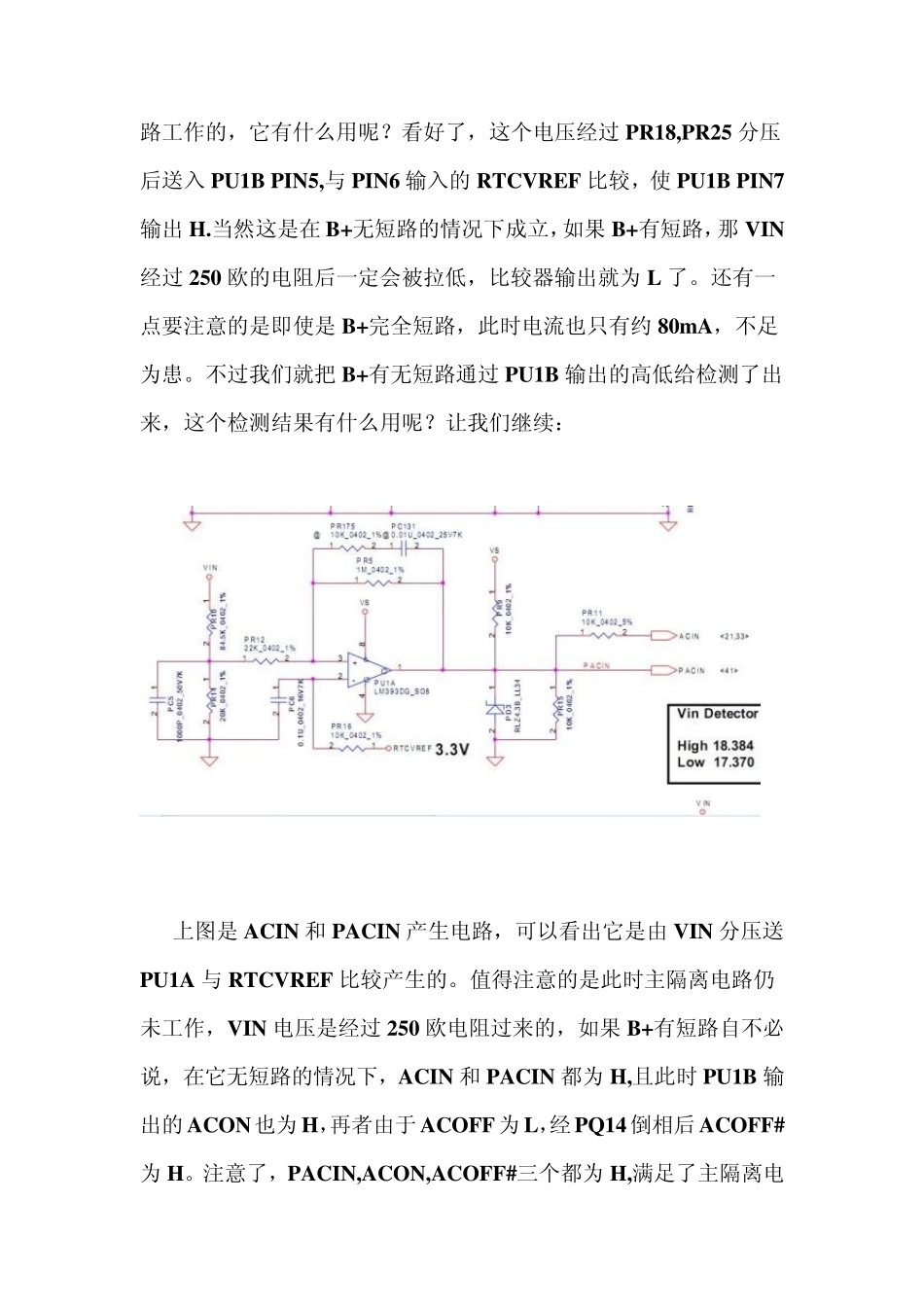 仁宝点火回路_第3页