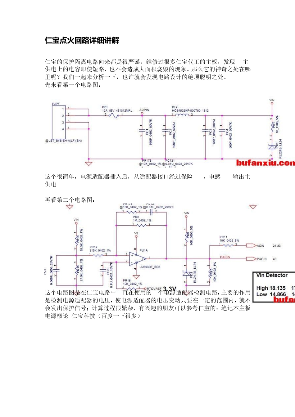 仁宝点火回路详细讲解_第1页