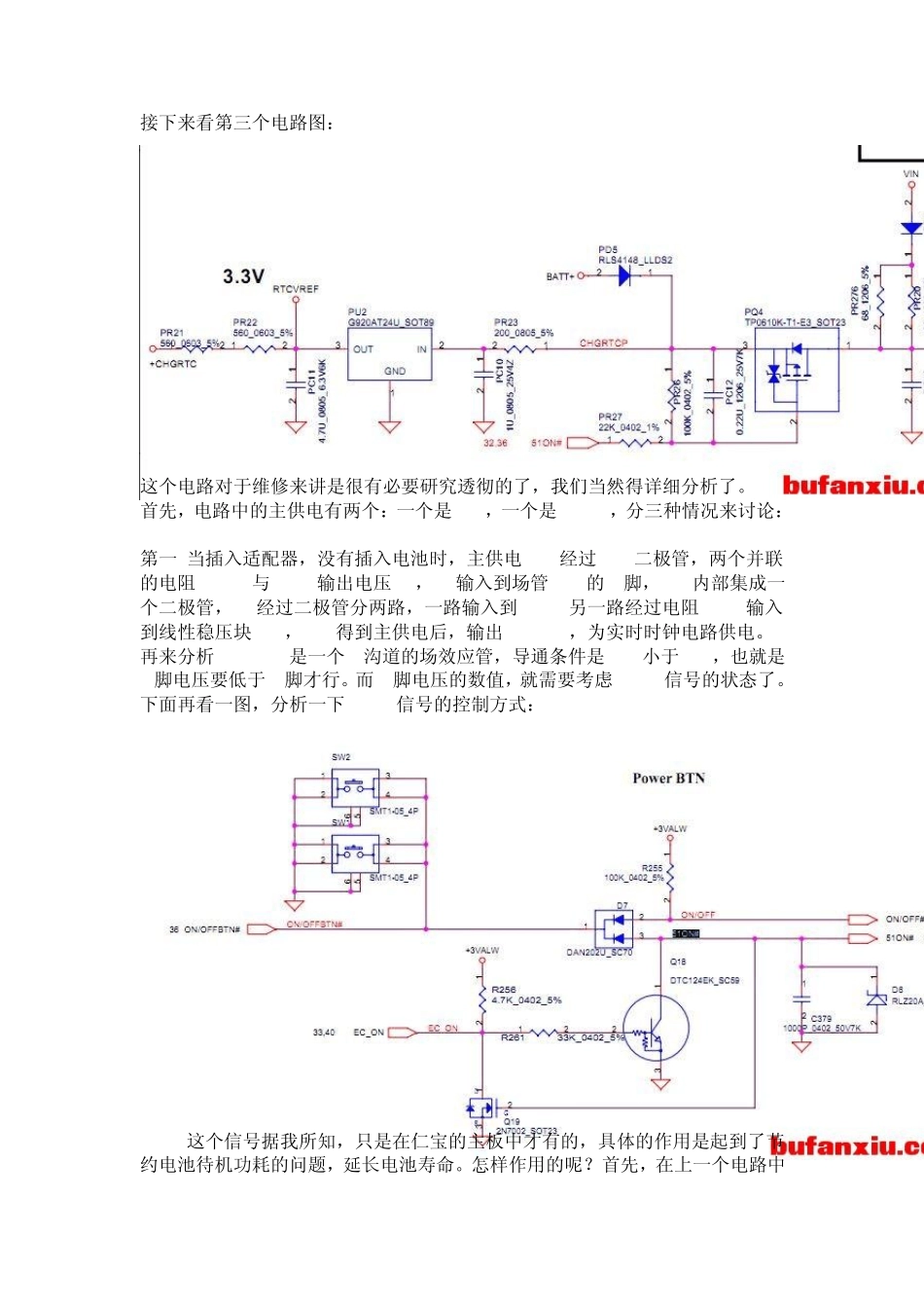仁宝点火回路详细讲解_第2页