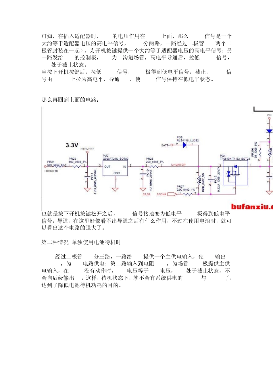 仁宝点火回路详细讲解_第3页