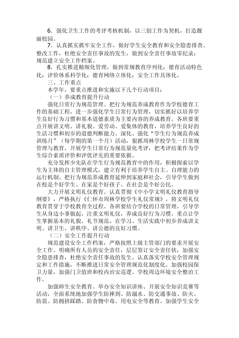 仁怀市周林学校小学部20132014学年度德育处工作计划_第2页