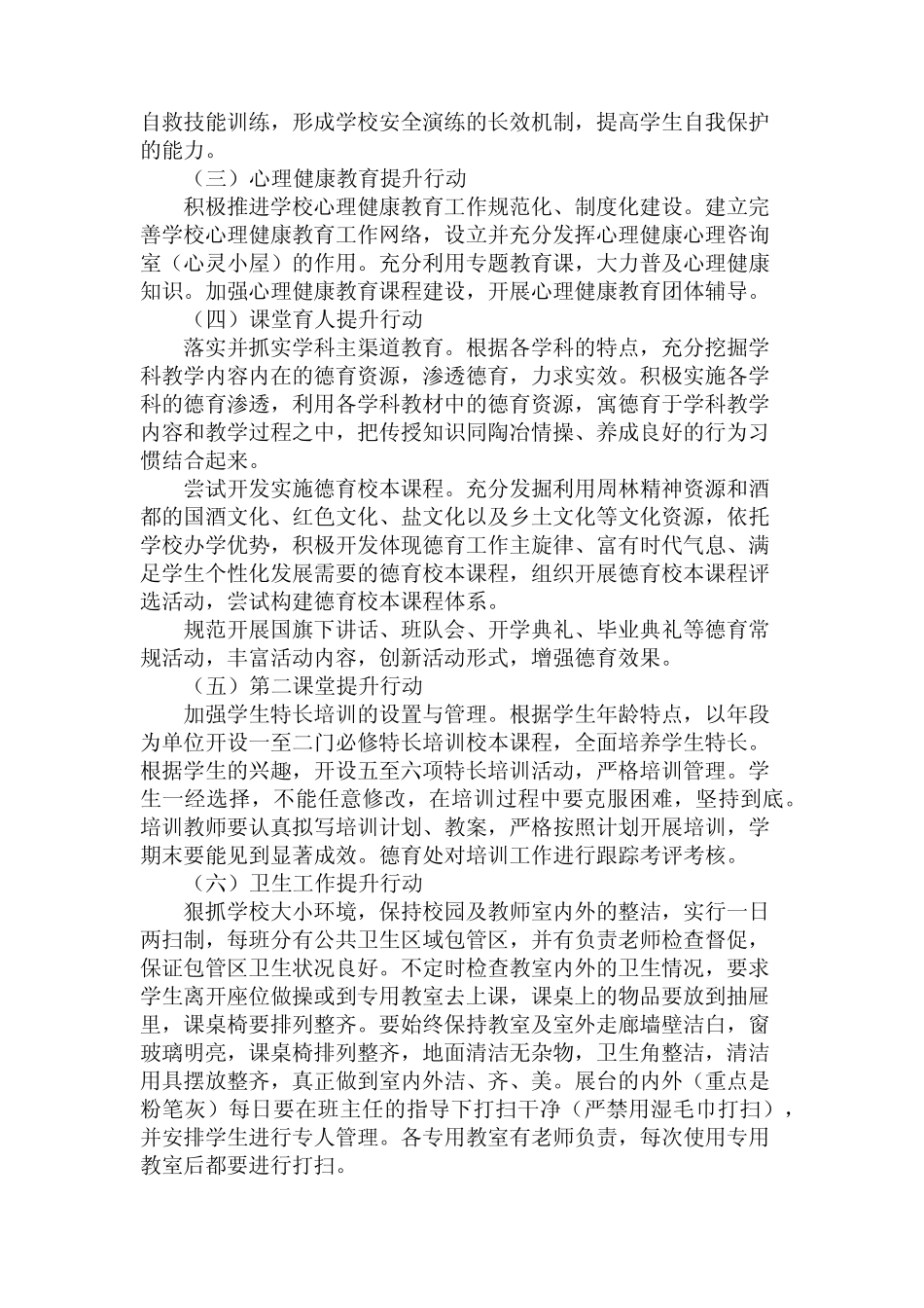 仁怀市周林学校小学部20132014学年度德育处工作计划_第3页