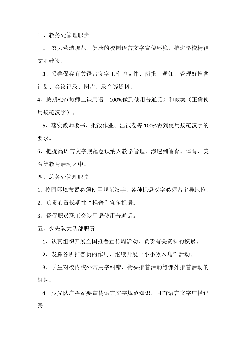仁村小学语言文字工作分工负责制度_第3页