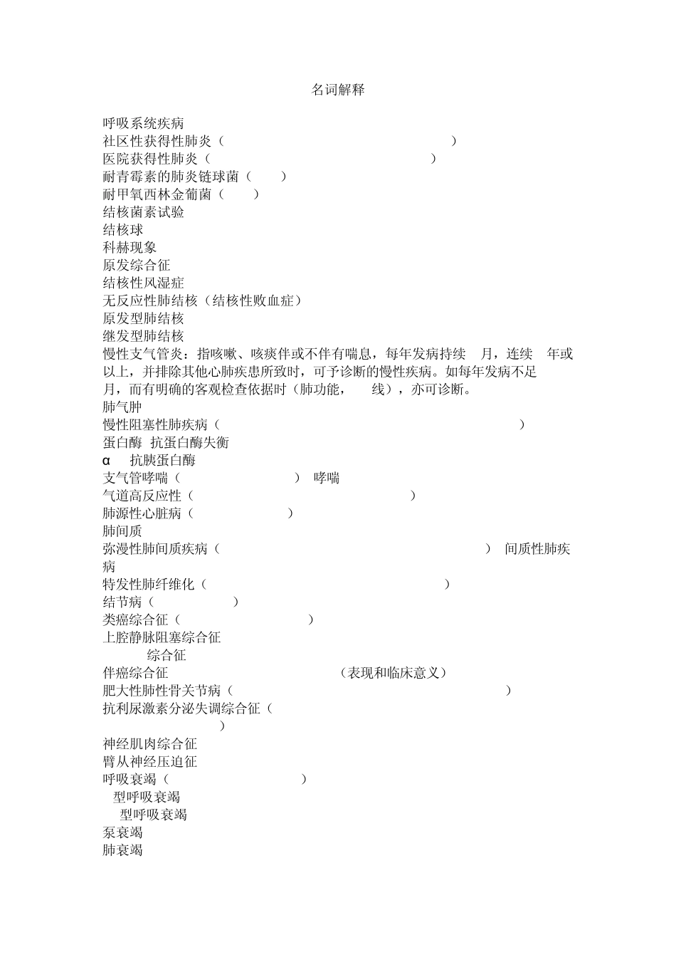 仁济名词解释_第1页