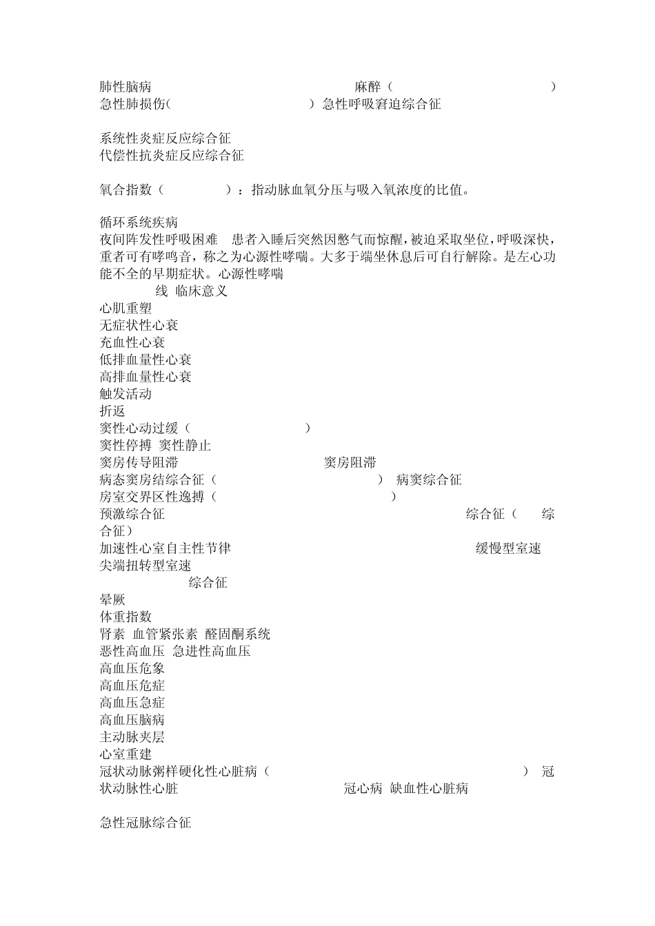 仁济名词解释_第2页