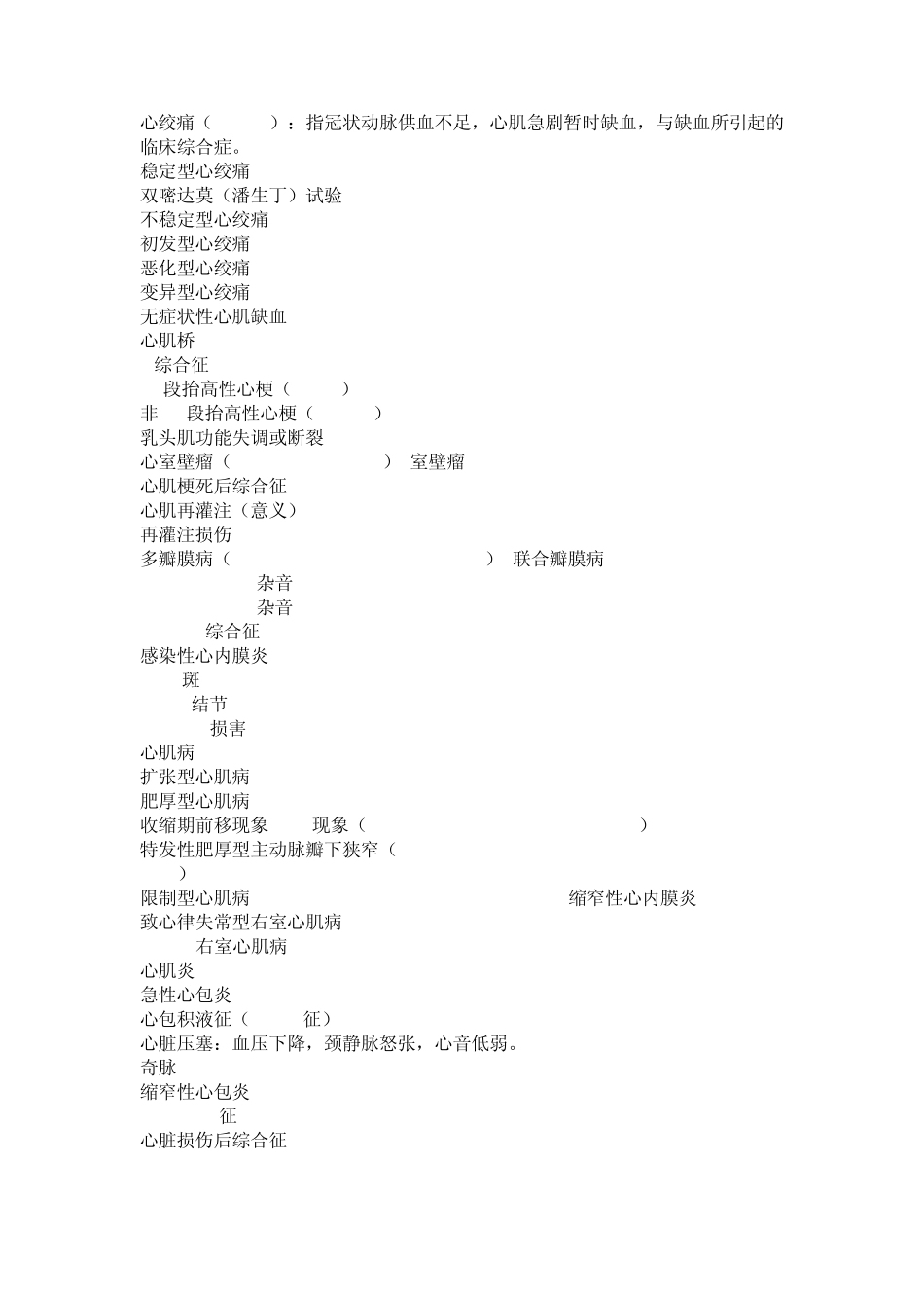 仁济名词解释_第3页