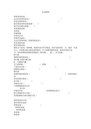 仁济名词解释