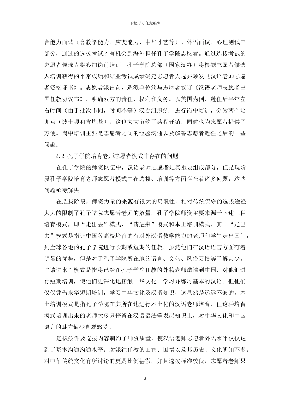论现阶段赴美孔子学院培养青年教师志愿者的弊端_第3页