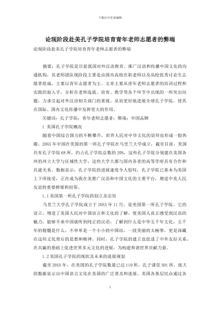 论现阶段赴美孔子学院培养青年教师志愿者的弊端