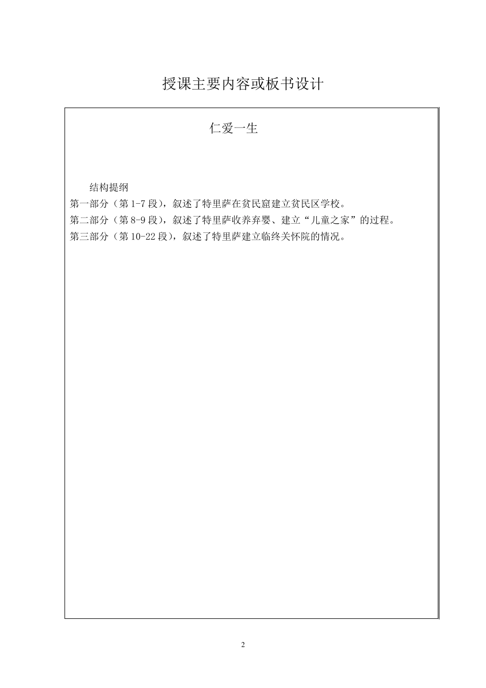 仁爱一生教案_第2页
