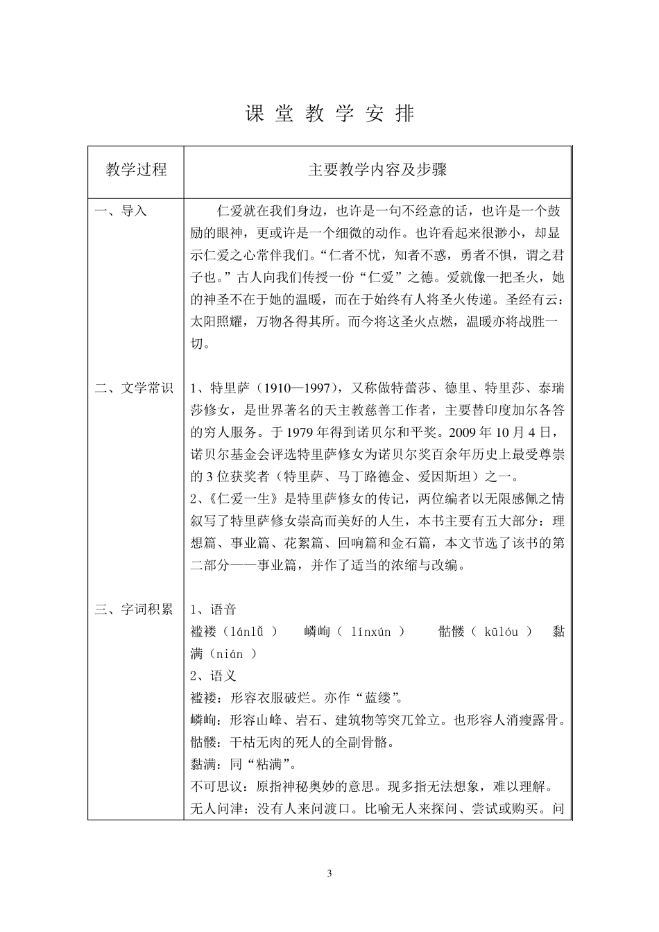 仁爱一生教案_第3页