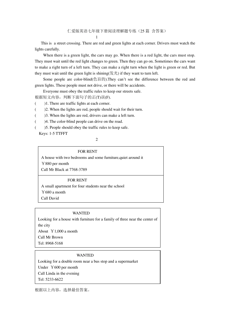 仁爱七下阅读理解专练_第1页