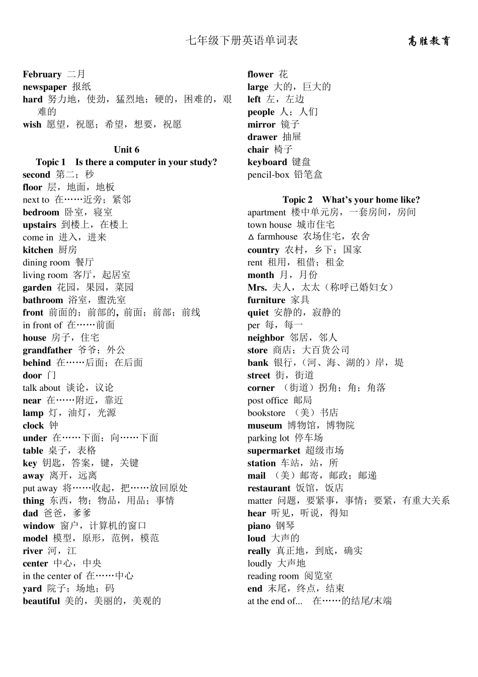 仁爱七年级下册英语单词表_第3页