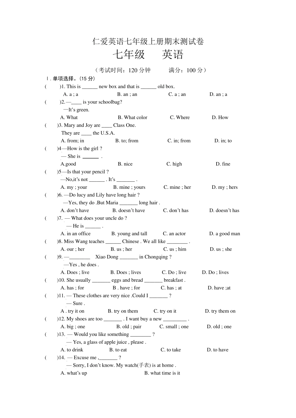 仁爱七年级英语上册期末测试卷及参考答案_第1页