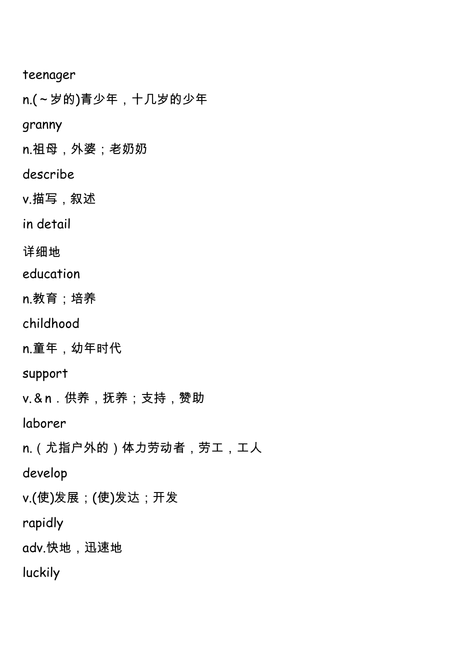 仁爱九年级上册英语单词_第2页