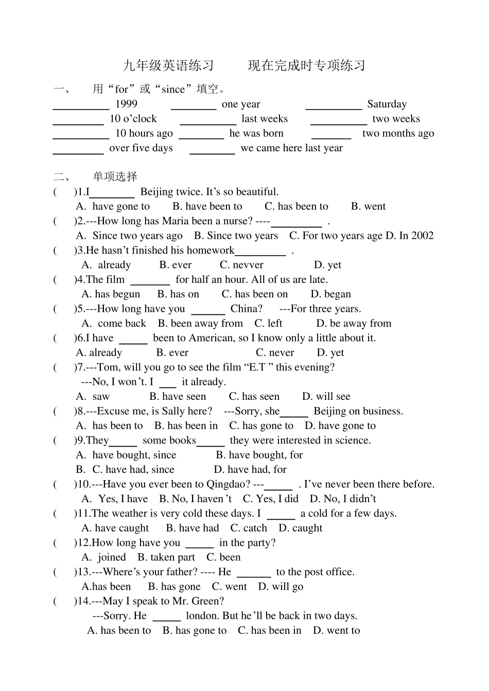 仁爱九年级英语上册现在完成时专项练习(unit1)_第1页