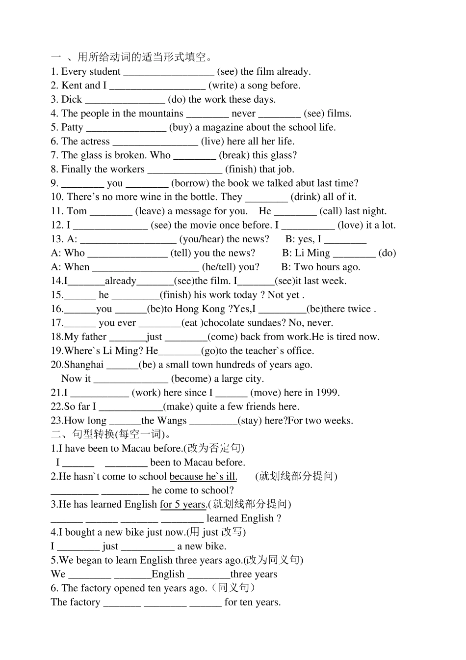 仁爱九年级英语现在完成时练习及答案_第2页