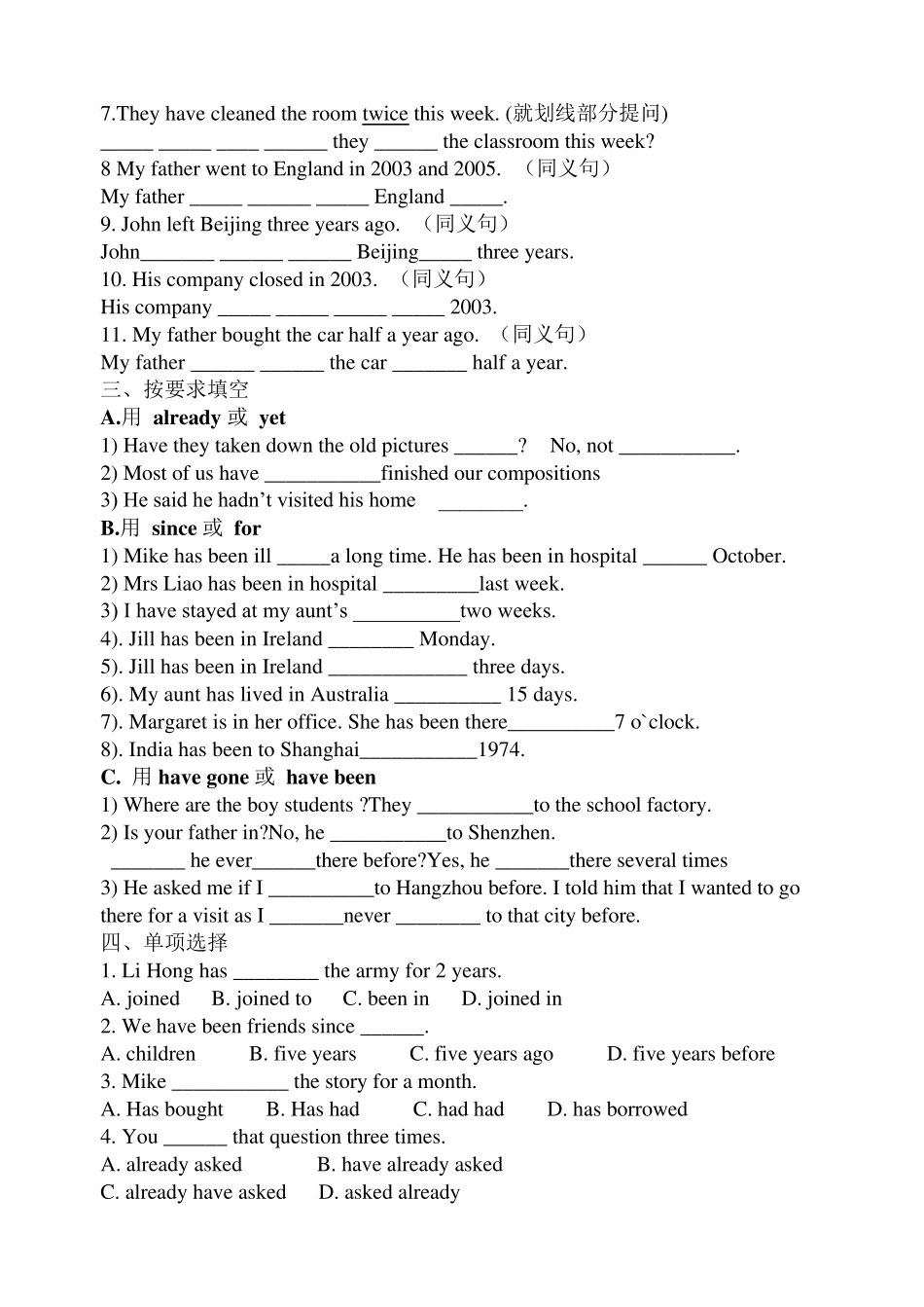 仁爱九年级英语现在完成时练习及答案_第3页
