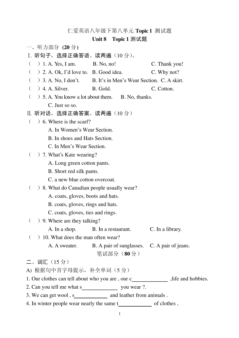 仁爱八下U8T1_第1页