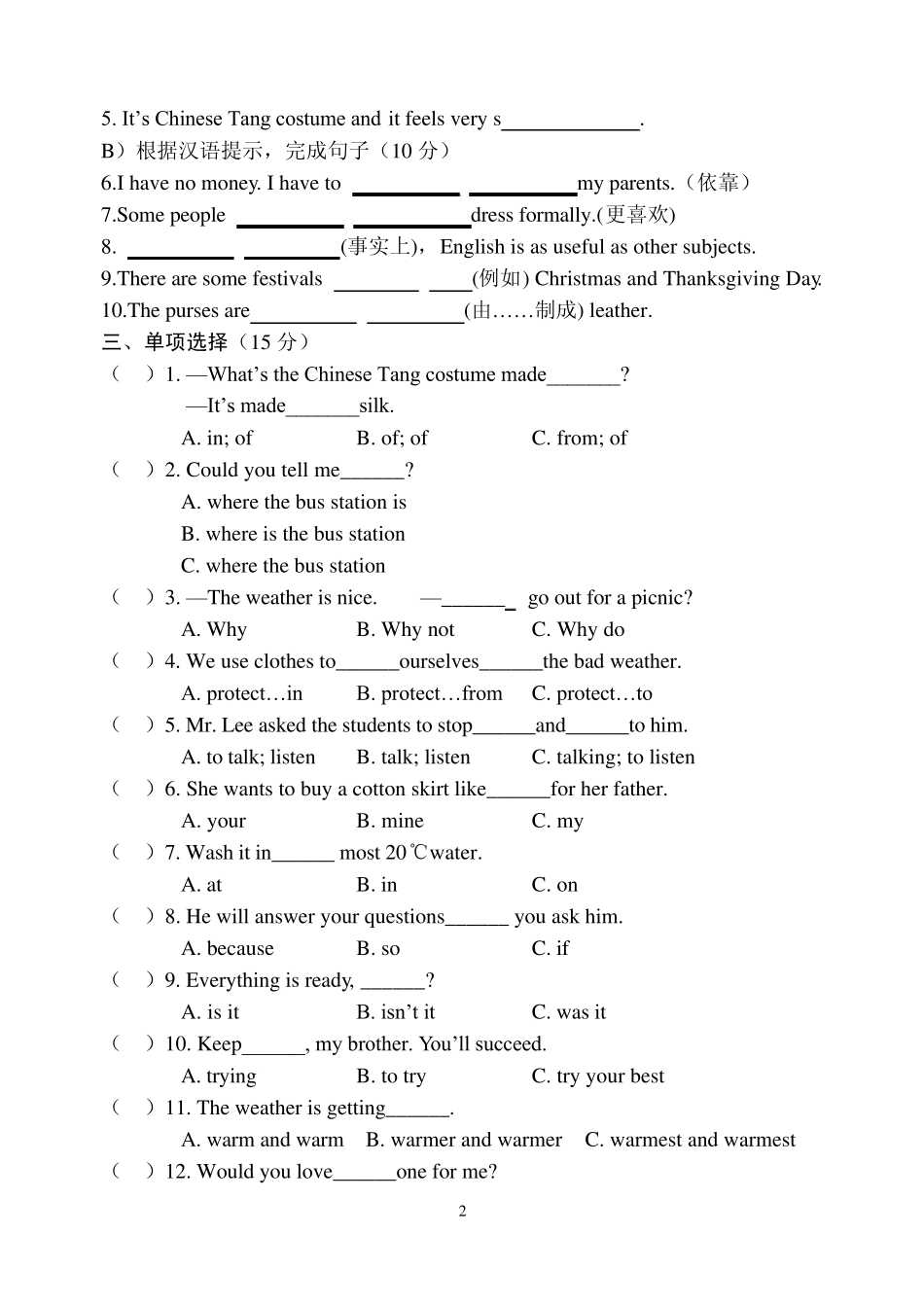 仁爱八下U8T1_第2页