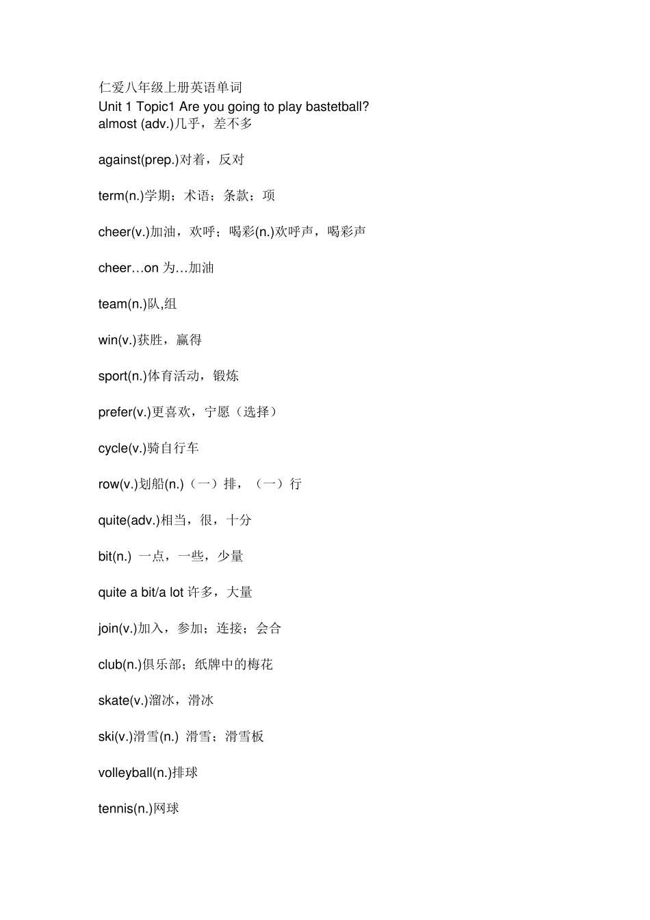 仁爱八年级上册英语单词_第1页