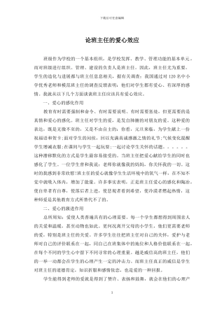 论班主任的爱心效应