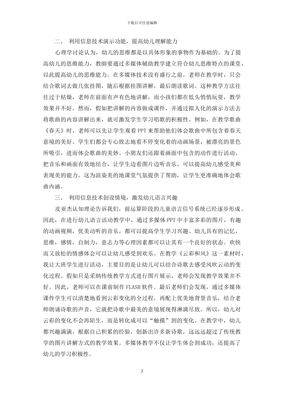 论用信息技术之匙开启幼儿教育精彩之门_第2页