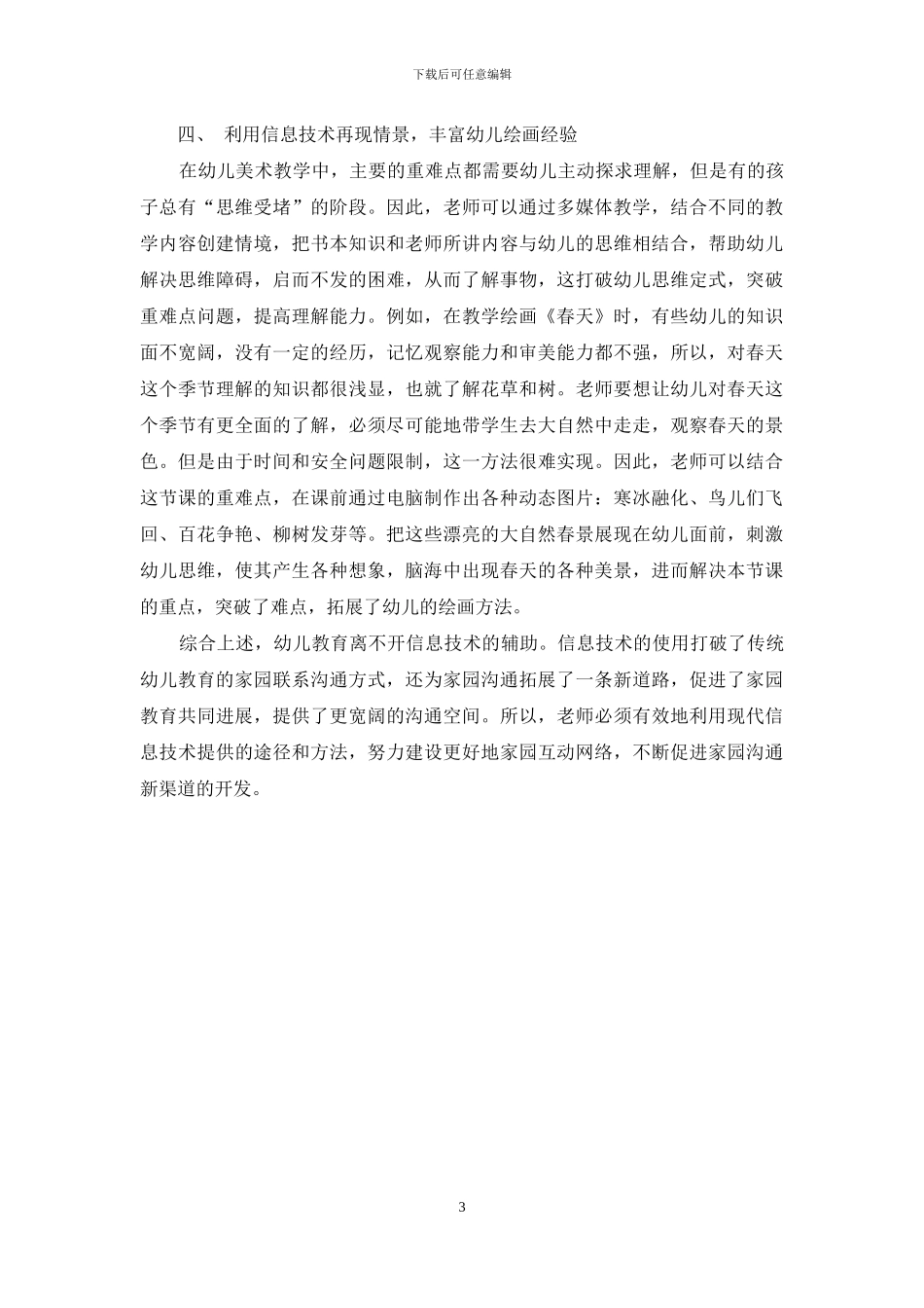 论用信息技术之匙开启幼儿教育精彩之门_第3页